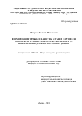 Абакумов Василий Николаевич. Формирование урожая и качества клубней картофеля сортов разных групп спелости в зависимости от применения подкормок в условиях ЦРНЗ РФ: дис. кандидат наук: 06.01.01 - Общее земледелие. ФГБОУ ВО «Российский государственный аграрный университет - МСХА имени К.А. Тимирязева». 2018. 181 с.