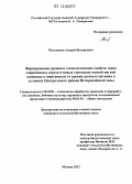 Мельников, Андрей Валерьевич. Формирование урожая и технологических свойств зерна современных сортов и новых генотипов озимой мягкой пшеницы в зависимости от уровня азотного питания в условиях Центрального района Нечернозёмной зоны: дис. кандидат сельскохозяйственных наук: 05.18.01 - Технология обработки, хранения и переработки злаковых, бобовых культур, крупяных продуктов, плодоовощной продукции и виноградарства. Москва. 2012. 190 с.