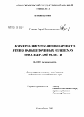 Гомаско, Сергей Константинович. Формирование урожая ячменя на выщелоченных черноземах Новосибирской обл.: дис. кандидат сельскохозяйственных наук: 06.01.09 - Растениеводство. Новосибирск. 2005. 137 с.