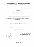 Ягафарова, Елена Фёдоровна. Формирование устойчивого конкурентного преимущества на основе интеллектуального капитала: дис. кандидат экономических наук: 08.00.01 - Экономическая теория. Москва. 2009. 156 с.