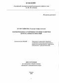 Хуснутдинова, Эльмира Сайфутденовна. Формирование устойчивых темпов развития нефтегазовых компаний: дис. кандидат экономических наук: 08.00.05 - Экономика и управление народным хозяйством: теория управления экономическими системами; макроэкономика; экономика, организация и управление предприятиями, отраслями, комплексами; управление инновациями; региональная экономика; логистика; экономика труда. Москва. 2006. 143 с.