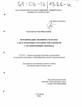 Смолонская, Анна Николаевна. Формирование уверенности в себе у неуспевающих младших школьников с ограничениями здоровья: дис. кандидат педагогических наук: 13.00.02 - Теория и методика обучения и воспитания (по областям и уровням образования). Кострома. 2002. 203 с.