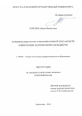 Каинова Мария Михайловна. Формирование в вузе коммуникативной (письменной) компетенции будущих бизнес-менеджеров: дис. кандидат наук: 13.00.08 - Теория и методика профессионального образования. ФГБОУ ВО «Кубанский государственный университет». 2020. 218 с.