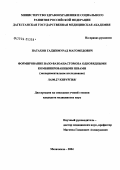 Патахов, Гаджимурад Магомедович. Формирование вазо-вазоанастомоза однорядными комбинированными швами: дис. кандидат медицинских наук: 14.00.27 - Хирургия. Махачкала. 2004. 136 с.