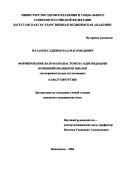 Патахов, Гаджимурад Магомедович. Формирование вазо-вазоанастомоза однорядными комбинированными швамиа: дис. : 14.00.27 - Хирургия. Москва. 2005. 136 с.