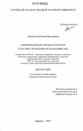 Левичева, Светлана Викторовна. Формирование внутреннего контроля в системе управления организациями АПК: дис. кандидат экономических наук: 08.00.05 - Экономика и управление народным хозяйством: теория управления экономическими системами; макроэкономика; экономика, организация и управление предприятиями, отраслями, комплексами; управление инновациями; региональная экономика; логистика; экономика труда. Барнаул. 2007. 188 с.