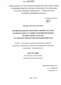 Макеева, Анастасия Сергеевна. Формирование внутрикорпоративной системы планирования в условиях функционирования холдинговой структуры: на примере химической промышленности: дис. кандидат экономических наук: 08.00.05 - Экономика и управление народным хозяйством: теория управления экономическими системами; макроэкономика; экономика, организация и управление предприятиями, отраслями, комплексами; управление инновациями; региональная экономика; логистика; экономика труда. Орел. 2012. 200 с.