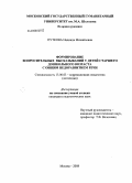 Путкова, Надежда Михайловна. Формирование вопросительных высказываний у детей старшего дошкольного возраста с общим недоразвитием речи: дис. кандидат педагогических наук: 13.00.03 - Коррекционная педагогика (сурдопедагогика и тифлопедагогика, олигофренопедагогика и логопедия). Москва. 2008. 156 с.