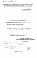 Нагорная, Татьяна Владимировна. Формирование восприятия музыки у детей 6-7 лет в процессе обучения хоровому пению: дис. кандидат педагогических наук: 13.00.02 - Теория и методика обучения и воспитания (по областям и уровням образования). Москва. 1984. 195 с.
