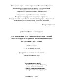 Добрынина Мария Александровна. Формирование вторичных иммунодисфункций у постковидных пациентов и патогенетические подходы к их коррекции: дис. доктор наук: 00.00.00 - Другие cпециальности. ФГБУН Институт иммунологии и физиологии Уральского отделения Российской академии наук. 2025. 190 с.