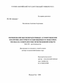 Михайлова, Алевтина Георгиевна. Формирование высокопродуктивных агрофитоценозов козлятника восточного в одновидовых и смешанных посевах на северо-востоке Нечерноземной зоны РФ: дис. доктор сельскохозяйственных наук: 06.01.09 - Растениеводство. Йошкар-Ола. 2008. 416 с.