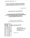 Лисконов, Артур Александрович. Формирование высокопродуктивных агроценозов многолетних трав при орошении в сухостепной зоне Поволжья и их фитомелиоративная роль: дис. доктор сельскохозяйственных наук: 06.01.09 - Растениеводство. Саратов. 2003. 347 с.