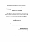 Ильина, Юлия Анатольевна. Формирование взаимоотношений со сверстниками у дошкольников с умеренной степенью интеллектуальной недостаточности в условиях интегративной среды: дис. кандидат педагогических наук: 13.00.03 - Коррекционная педагогика (сурдопедагогика и тифлопедагогика, олигофренопедагогика и логопедия). Москва. 2008. 260 с.