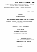 Куракина, Светлана Николаевна. Формирование языка-посредника правового общения институтов Евросоюза в условиях многоязычия: дис. кандидат наук: 10.02.19 - Теория языка. Москва. 2015. 202 с.