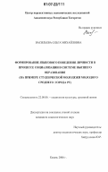 Васильева, Ольга Михайловна. Формирование языкового поведения личности в процессе социализации в системе высшего образования: на примере студенческой молодежи молодого среднего города РТ: дис. кандидат социологических наук: 22.00.06 - Социология культуры, духовной жизни. Казань. 2006. 196 с.