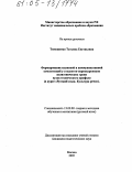 Курсовая работа: Формирование языковой компетенции при обучении лексики