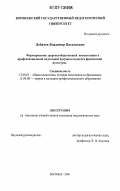 Лобачев, Владимир Васильевич. Формирование здоровьесберегающей компетенции в профессиональной подготовке будущего педагога физической культуры: дис. кандидат педагогических наук: 13.00.01 - Общая педагогика, история педагогики и образования. Воронеж. 2006. 207 с.