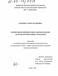 Ганьшина, Галина Васильевна. Формирование здорового образа жизни молодежи средствами рекреативных технологий: дис. кандидат педагогических наук: 13.00.02 - Теория и методика обучения и воспитания (по областям и уровням образования). Тамбов. 2005. 233 с.