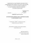 Завьялов, Андрей Евгеньевич. Формирование здорового образа жизни молодежи в современной России: дис. кандидат социологических наук: 22.00.04 - Социальная структура, социальные институты и процессы. Москва. 2013. 129 с.