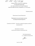 Каргапольцева, Анастасия Васильевна. Формирование земельного рынка в регионе: На примере Республики Бурятия: дис. кандидат экономических наук: 08.00.05 - Экономика и управление народным хозяйством: теория управления экономическими системами; макроэкономика; экономика, организация и управление предприятиями, отраслями, комплексами; управление инновациями; региональная экономика; логистика; экономика труда. Улан-Удэ. 2004. 216 с.