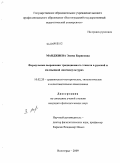 Манджиева, Элина Борисовна. Формульные выражения традиционного этикета в русской и калмыцкой лингвокультурах: дис. кандидат филологических наук: 10.02.20 - Сравнительно-историческое, типологическое и сопоставительное языкознание. Волгоград. 2009. 200 с.