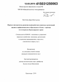 Закотнова, Дарья Викторовна. Формы и инструменты развития взаимодействия сервисных организаций среднего профессионального образования и бизнес - структур: на материалах Краснодарского края: дис. кандидат наук: 08.00.05 - Экономика и управление народным хозяйством: теория управления экономическими системами; макроэкономика; экономика, организация и управление предприятиями, отраслями, комплексами; управление инновациями; региональная экономика; логистика; экономика труда. Краснодар. 2014. 188 с.
