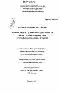 Петровец, Владимир Михайлович. Формы и пределы разрешения судом вопросов на досудебных производствах в российском уголовном процессе: дис. кандидат юридических наук: 12.00.09 - Уголовный процесс, криминалистика и судебная экспертиза; оперативно-розыскная деятельность. Тюмень. 2007. 225 с.