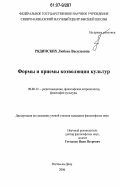 Рядинских, Любовь Васильевна. Формы и приемы коэволюции культур: дис. кандидат философских наук: 09.00.13 - Философия и история религии, философская антропология, философия культуры. Ростов-на-Дону. 2006. 161 с.