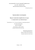 Хромова Диана Александровна. Формы отражения марийской культуры в современной российской прозе: дис. кандидат наук: 00.00.00 - Другие cпециальности. «Московский государственный университет имени М.В. Ломоносова». 2026. 193 с.