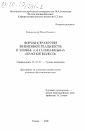 Реферат: Эволюция взглядов Солженицына