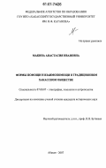 Макина, Анастасия Ивановна. Формы помощи и взаимопомощи в традиционном хакасском обществе: дис. кандидат исторических наук: 07.00.07 - Этнография, этнология и антропология. Абакан. 2007. 184 с.