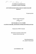 Некрасов, Эдуард Витальевич. Фосфолипаза D растений: распространение, возможная физиологическая роль: дис. кандидат биологических наук: 03.00.04 - Биохимия. Благовещенск. 2000. 137 с.
