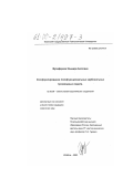 Музафарова, Эльмира Ахатовна. Фосфорилирование полифункциональных карбонильных производных индола: дис. кандидат химических наук: 02.00.08 - Химия элементоорганических соединений. Казань. 2000. 170 с.