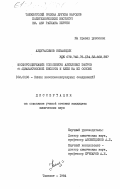 Абдурахимов, Низамидин. Фосфорсодержащие сополимеры алкиловых эфиров альфа-цианакриловой кислоты и клеи на их основе: дис. кандидат химических наук: 02.00.06 - Высокомолекулярные соединения. Ташкент. 1984. 112 с.