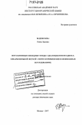 Водовозова, Елена Львовна. Фотоаффинные липидные зонды с диазоциклопентадиен-2-илкарбонильной меткой: синтез и применение в мембранных исследованиях: дис. доктор химических наук: 03.00.04 - Биохимия. Москва. 2007. 229 с.