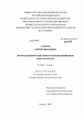 Ульянов, Сергей Николаевич. Фотогальванический эффект в квазиодномерных наноструктурах: дис. кандидат наук: 01.04.05 - Оптика. Саранск. 2013. 153 с.