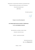 Захаров Алексей Владимирович. «Фотоиндуцированная перегруппировка 1,2-гетарилфенилэтенов»: дис. кандидат наук: 02.00.03 - Органическая химия. ФГБУН Институт органической химии им. Н.Д. Зелинского Российской академии наук. 2018. 187 с.