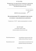 Шепель, Анна Артемовна. Фотолюминесценция CdTe, выращенного при сильном отклонении от термодинамического равновесия: дис. кандидат физико-математических наук: 01.04.07 - Физика конденсированного состояния. Москва. 2012. 106 с.