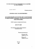 Жукова, Ольга Валентиновна. ФРАКЦИОННЫЙ ФОТОТЕРМОЛИЗ В КОРРЕКЦИИ РУБЦОВ КОЖИ (КЛИНИКО-МОРФОЛОГИЧЕСКОЕ ОБОСНОВАНИЕ): дис. кандидат медицинских наук: 14.00.11 - Кожные и венерические болезни. Москва. 2009. 160 с.
