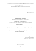 Клюшина Елена Витальевна. Французская журнальная графика конца XIX - начала XX в.(этапы развития, типология, жанры и стилевые направления): дис. кандидат наук: 17.00.04 - Изобразительное и декоративно-прикладное искусство и архитектура. ФГБОУ ВО «Московская государственная художественно-промышленная академия им. С.Г. Строганова». 2019. 299 с.
