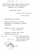 Александровская, Елена Борисовна. Французские притяжательные и указательные прилагательные (в сопоставлении с их русскими эквивалентами): дис. кандидат филологических наук: 10.02.05 - Романские языки. Москва. 1984. 178 с.