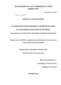 Дипломная работа: Французские заимствования в испанском языке