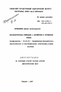 Жоржолиани, Динара Александровна. Фразеологическая номинация в английском и грузинском языках: дис. доктор филологических наук: 00.00.00 - Другие cпециальности. Тбилиси. 1987. 415 с.