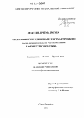 Реферат: Изучение русской сибирской диалектной фразеологии