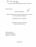 Сочинение: Реальное и ирреальное в произведениях М.А. Булгакова Собачье сердце и Мастер и Маргарита.