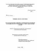 Курсовая работа: Семантические особенности фразеологических единиц с компонентом-зоонимом