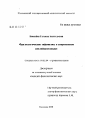 Контрольная работа по теме Мифологемы во фразеологии английского и русского языков