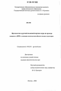 Ли Ли. Фразеология в русской языковой картине мира на примере концепта "ДОМ" с позиции носителя китайского языка и культуры: дис. кандидат филологических наук: 10.02.01 - Русский язык. Москва. 2006. 162 с.