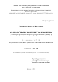 Лысенкова Виолетта Николаевна. Фразеологизмы с компонентом-фононимом (эмиттерно-ресиверный звукообраз устойчивой единицы): дис. кандидат наук: 00.00.00 - Другие cпециальности. ФГБОУ ВО «Санкт-Петербургский университет Государственной противопожарной службы Министерства Российской Федерации по делам гражданской обороны, чрезвычайным ситуациям и ликвидации последствий стихийных бедствий». 2026. 203 с.