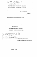 Варламова, Г.И.. Фразеологизмы в эвенкийском языке: дис. : 00.00.00 - Другие cпециальности. Якутск. 1984. 180 с.